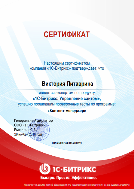 сертификат битрикс