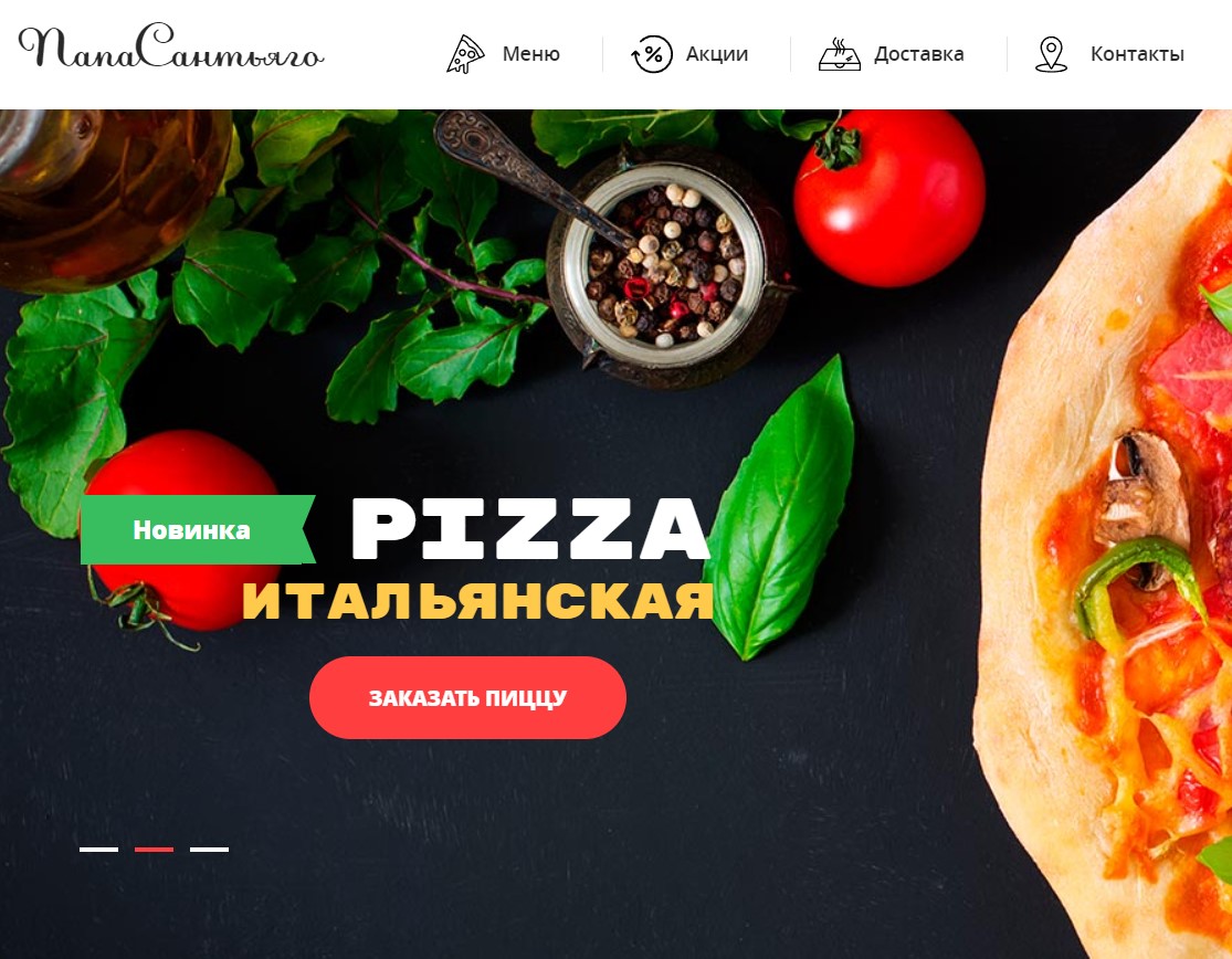 Сайт пиццерии, ресторана и доставки еды
