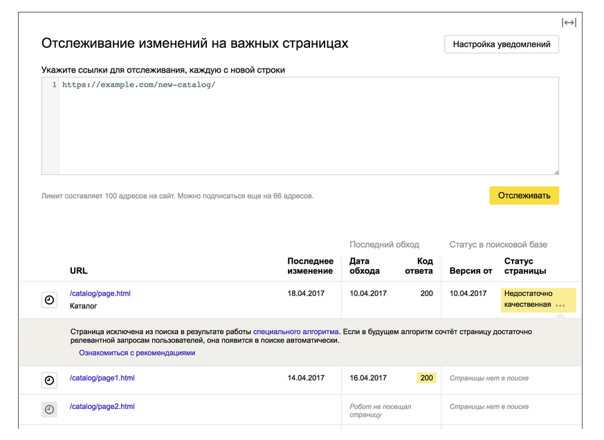 Яндекс Вебмастер Важные страницы