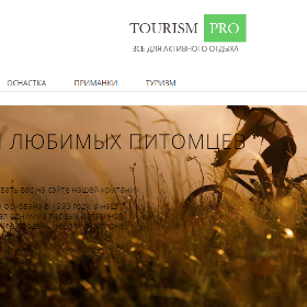Сайт о туризме и отдыхе