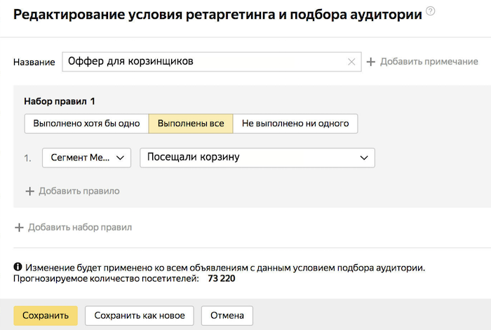 Новые настройки Яндекс.Директ
