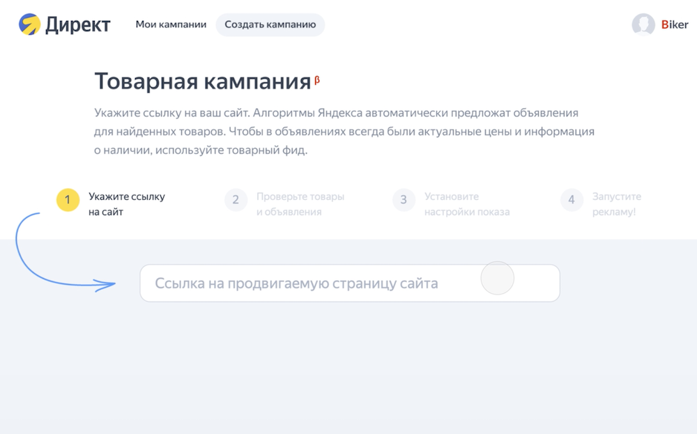 Товарные кампании в Яндекс Директе