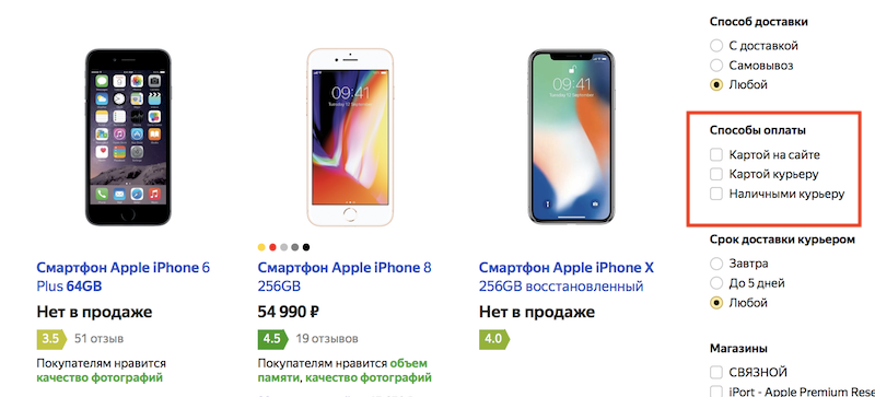 Удобные способы оплаты на Яндекс Маркете 