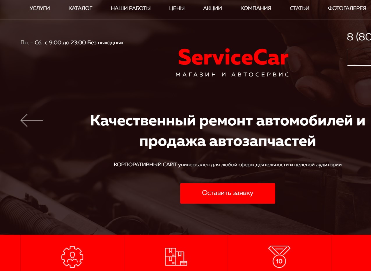 Интернет-магазин ServiceCar