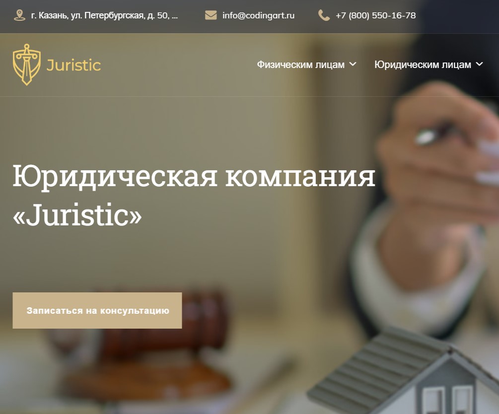 Сайт юридических услуг Juristic 2.0.