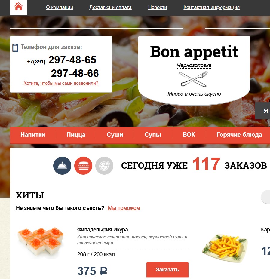 ROMZA: Bon Appetit — интернет-магазин вкусной еды