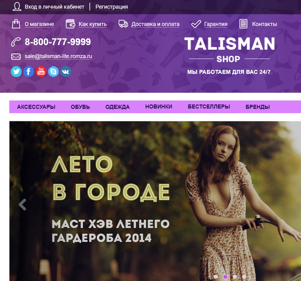 ROMZA: Talisman LITE — магазин одежды и обуви