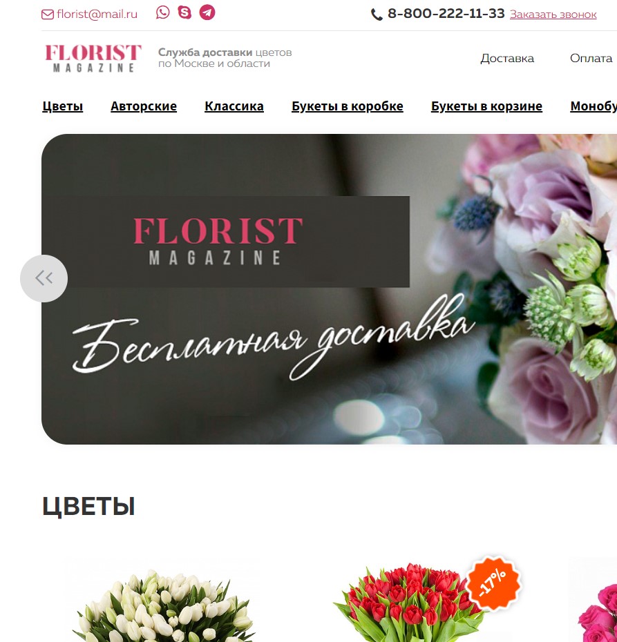 Florist: доставка цветов,подарков