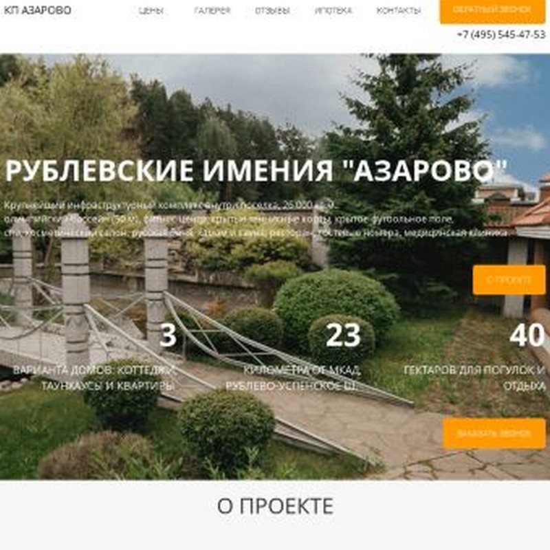 Рублевские имения