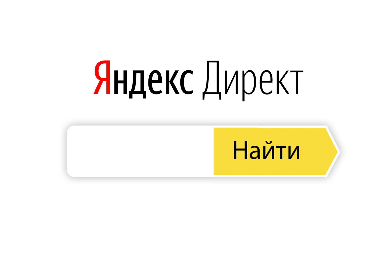 Яндекс директ
