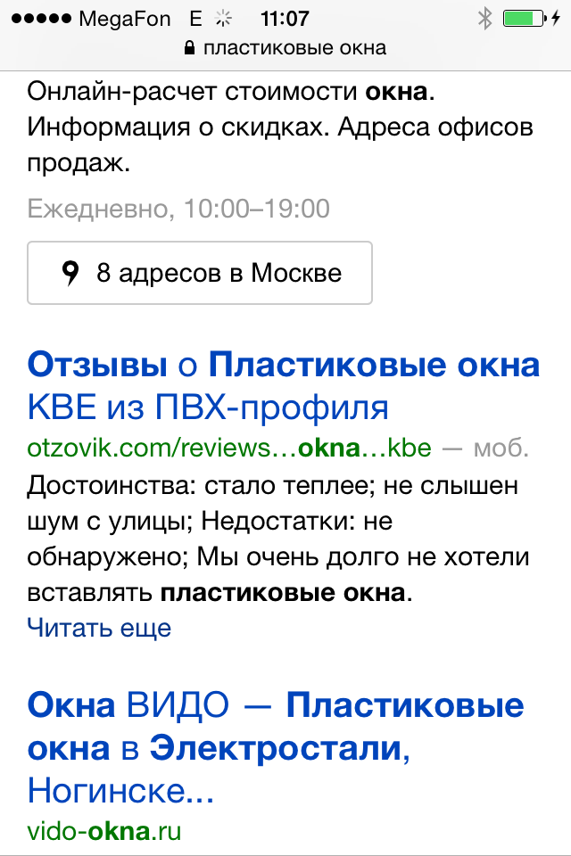 Мобильная выдача Яндекса