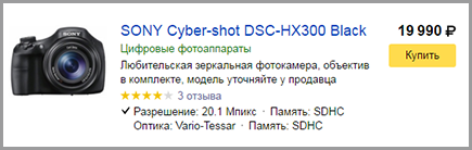 Поиск для интернет магазинов от Яндекса