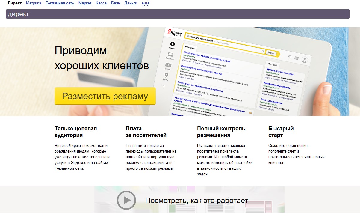 Яндекс Директ настройка бесплатно