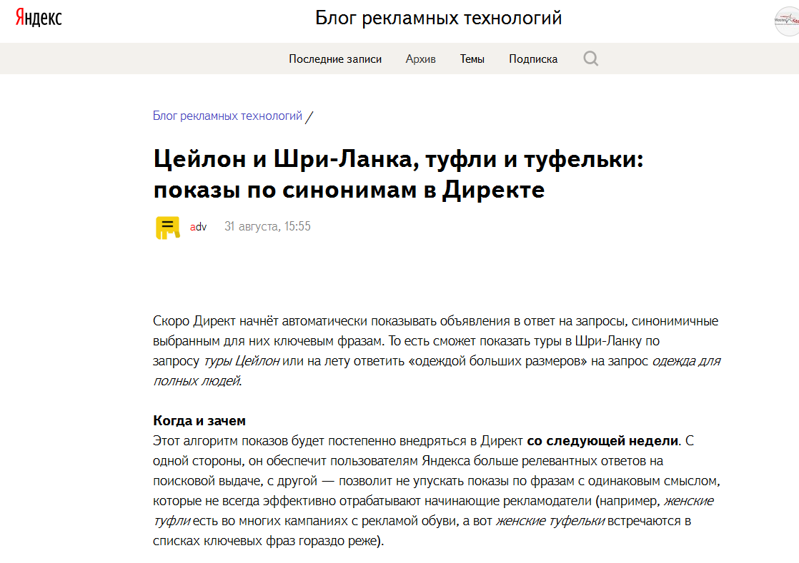 Яндекс Директ синонимы